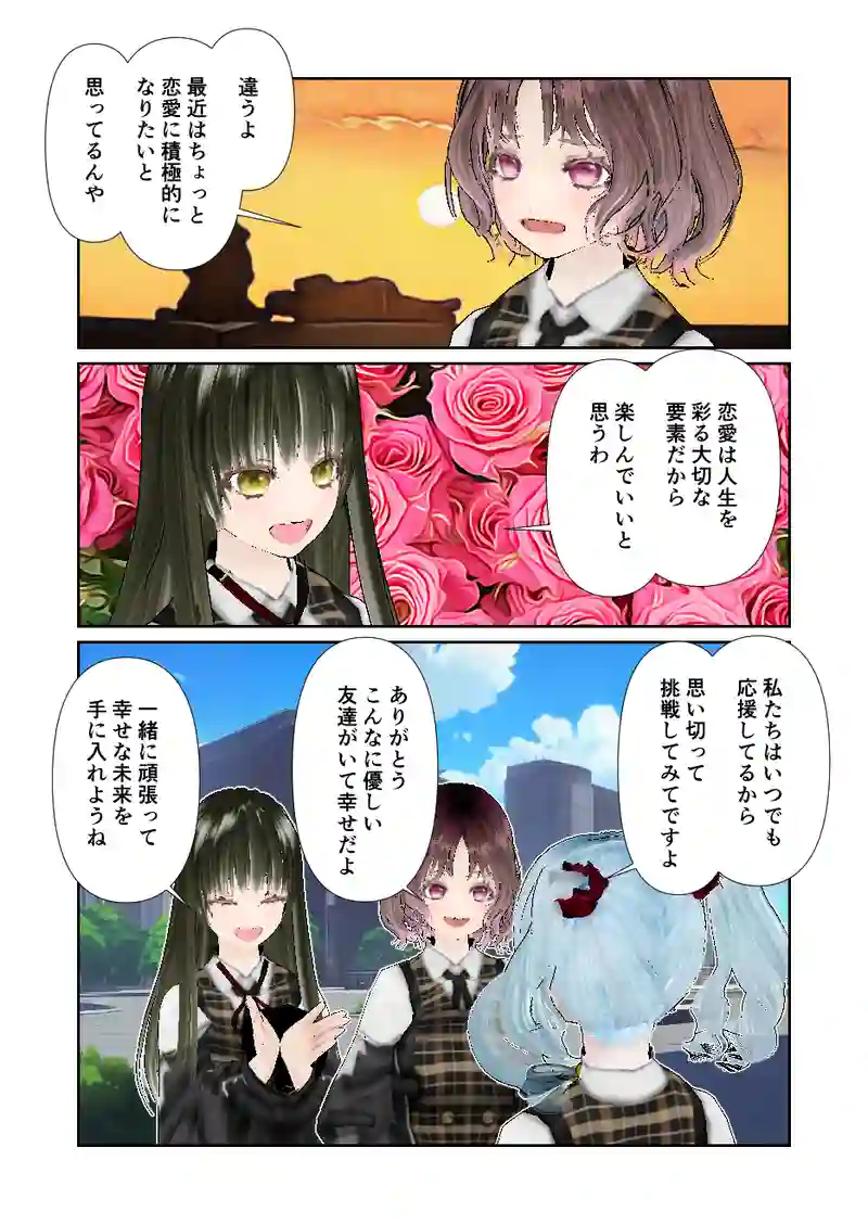 110スローライフ　失恋模様