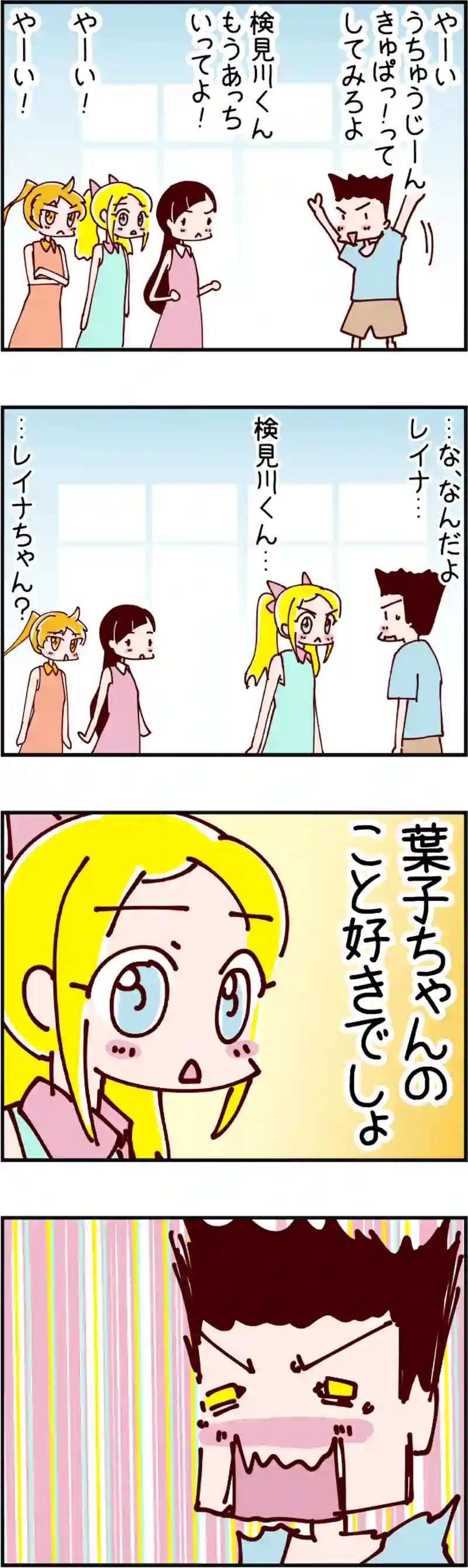 火星人と土星人　第1545話