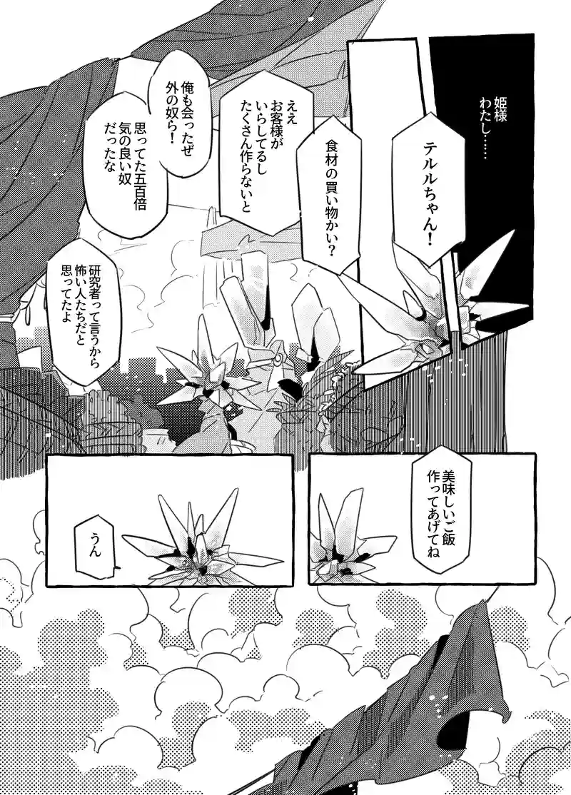 感情インクルージョン　６話