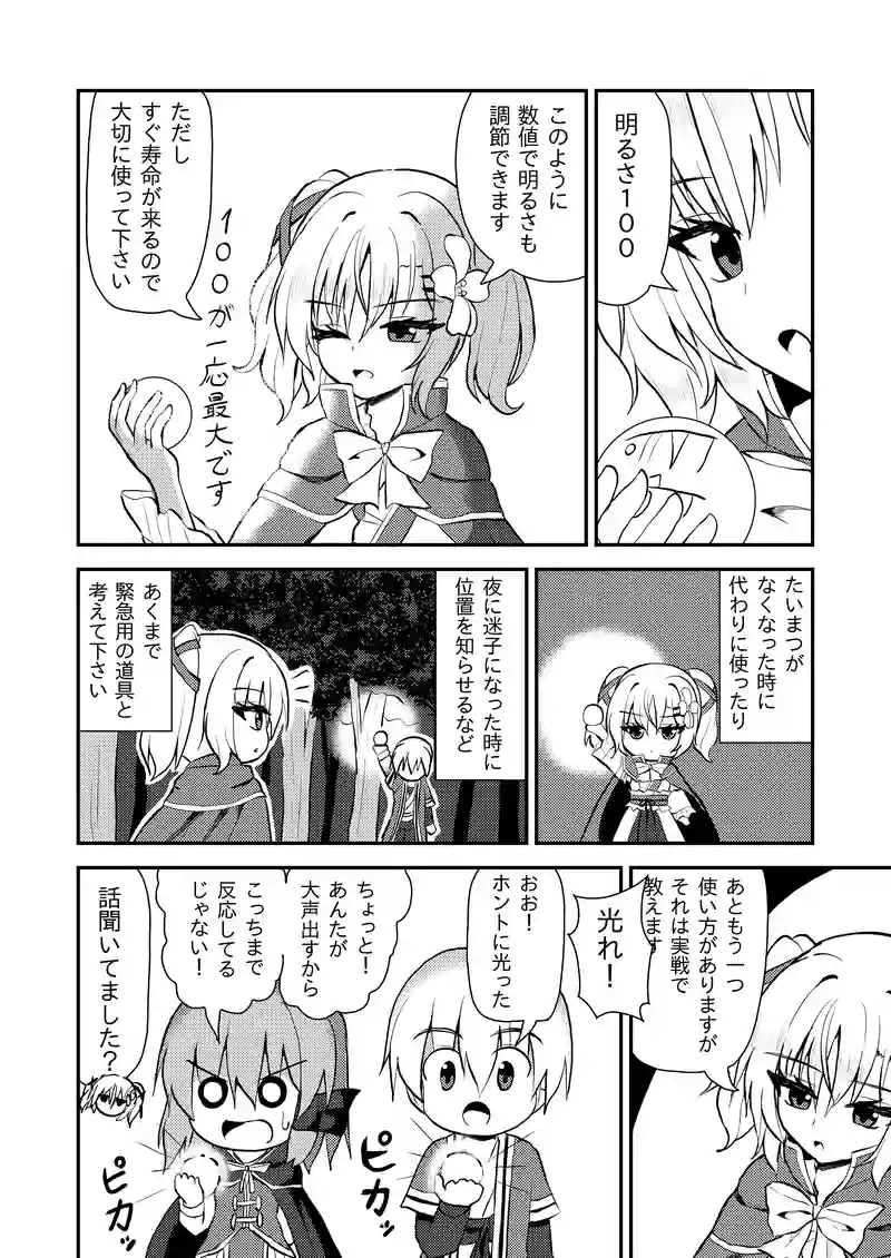 第５３話「閃光ボール」