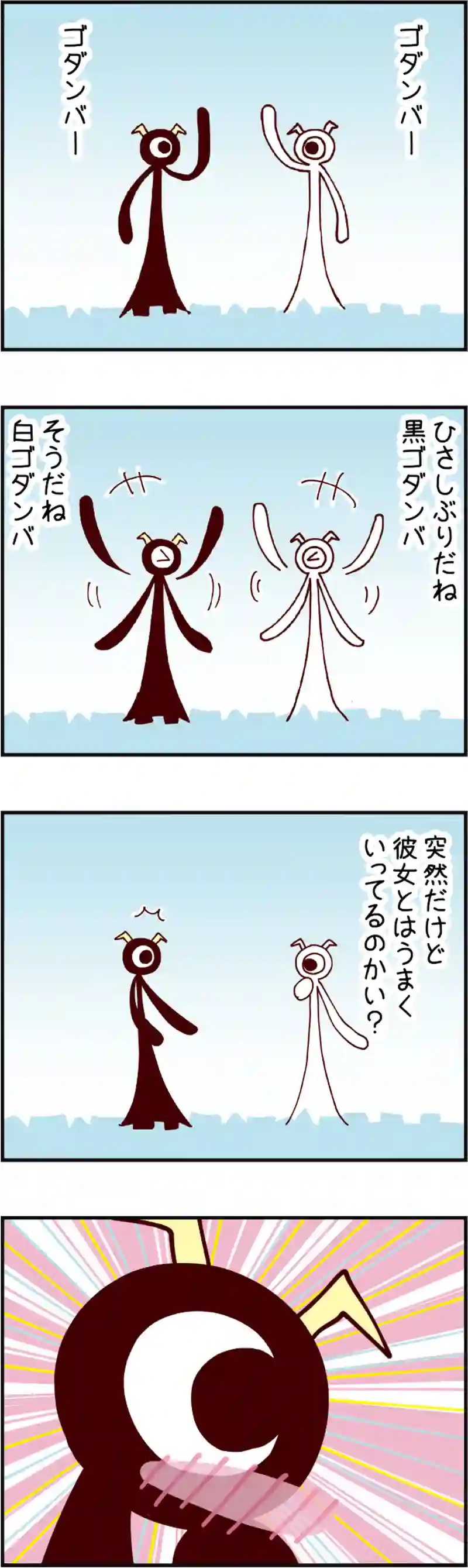 火星人と土星人　第2377話