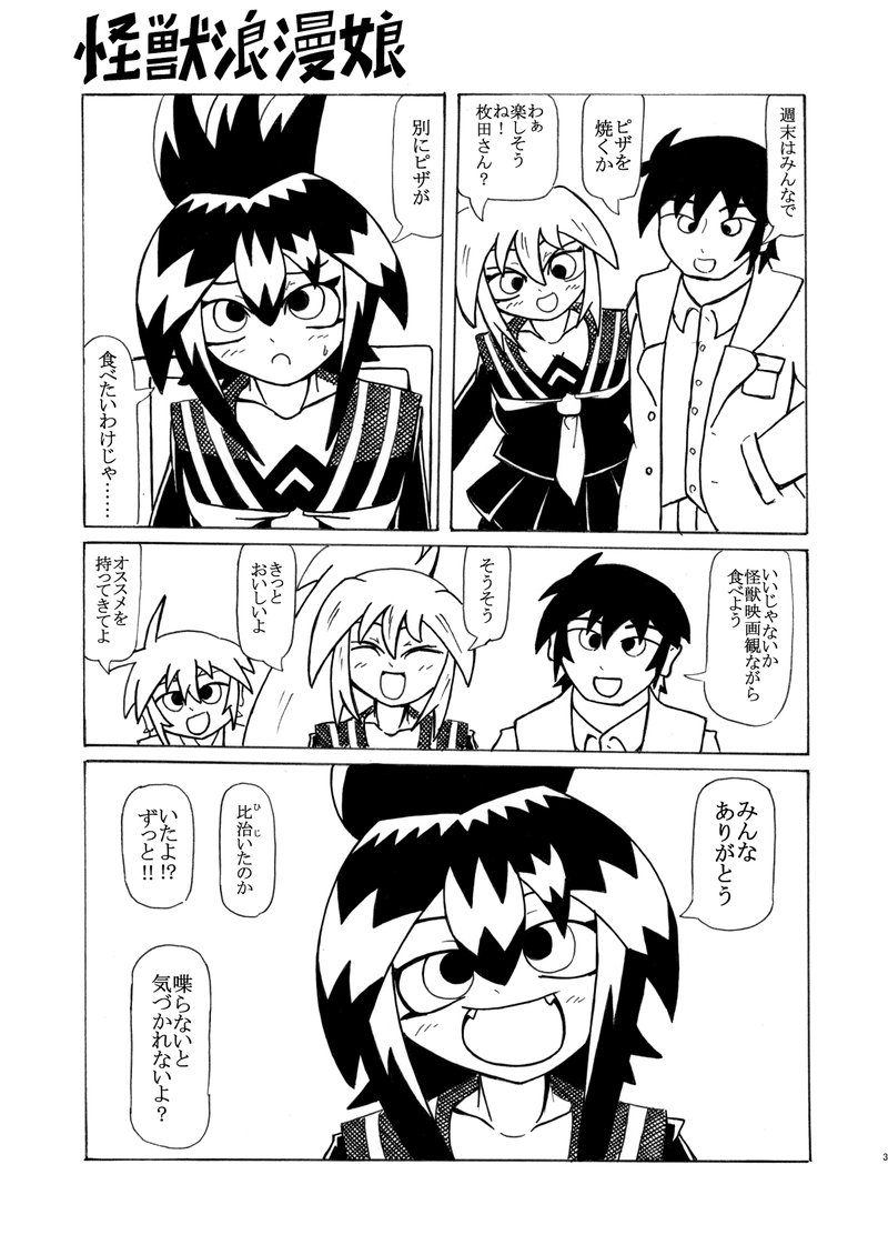 第28話『ピザを焼こう』