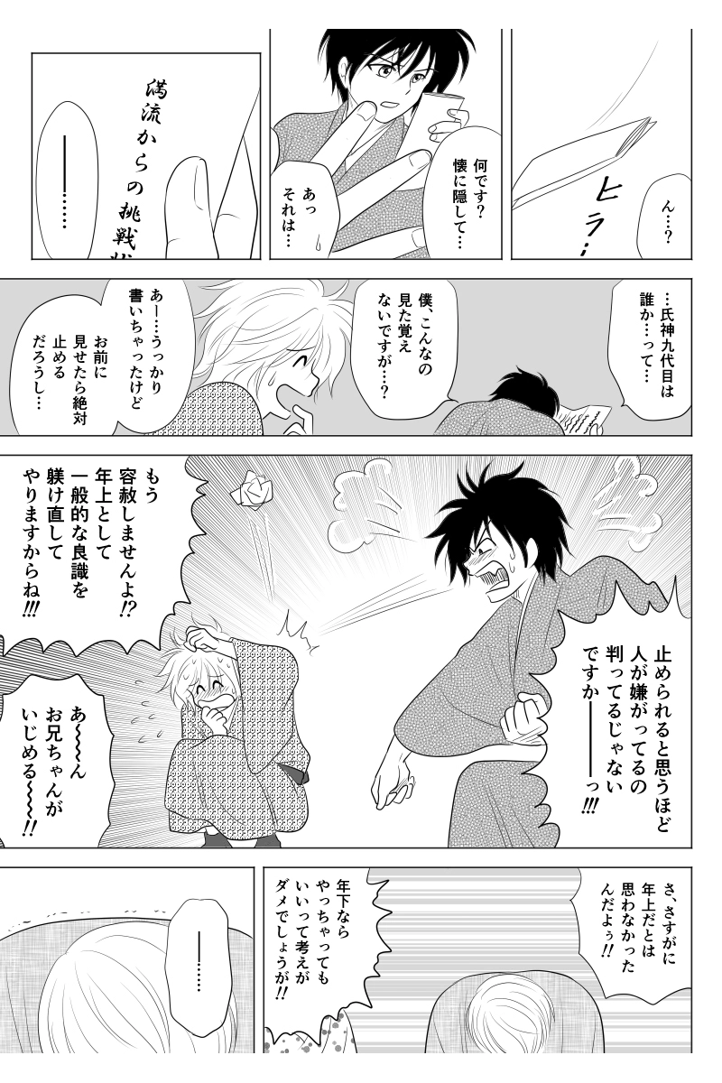 第十八幕「推理ショーの開幕」