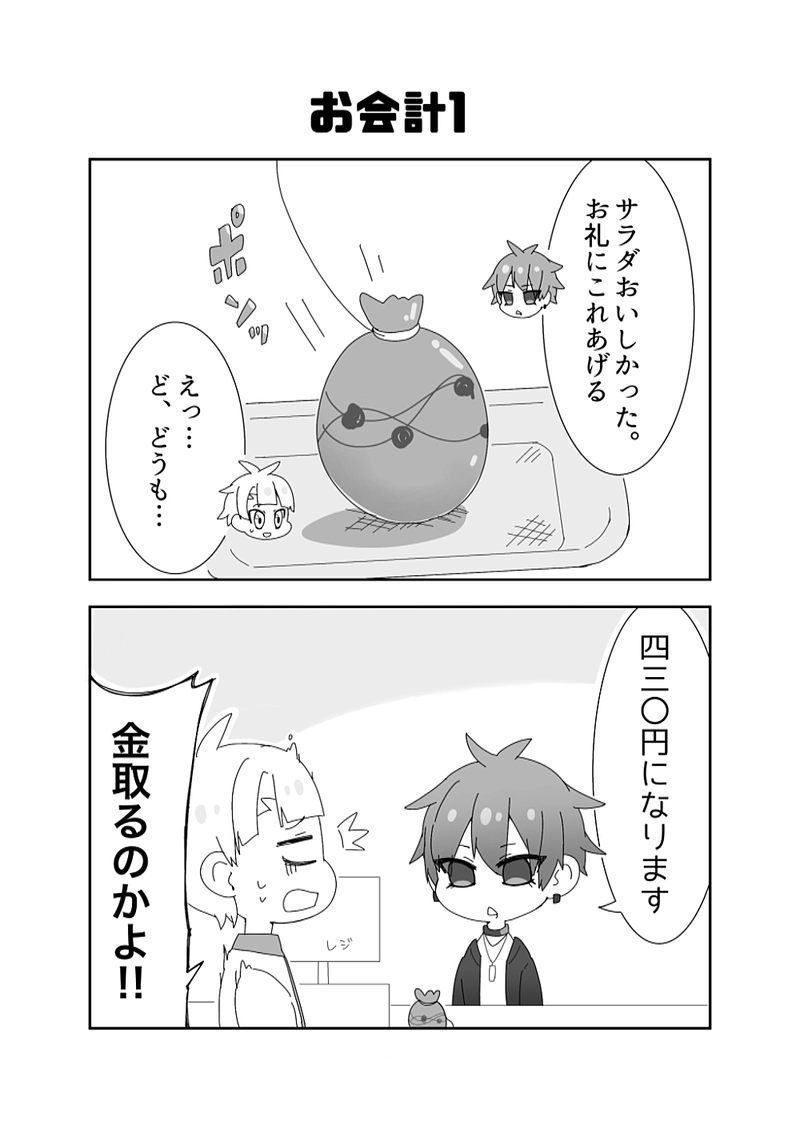 ファミレス2コマ漫画(1/3)