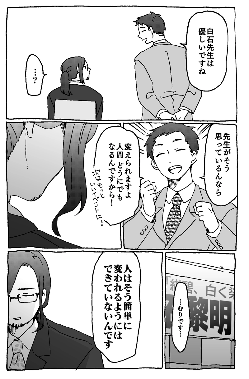 3話「現状」-後半-