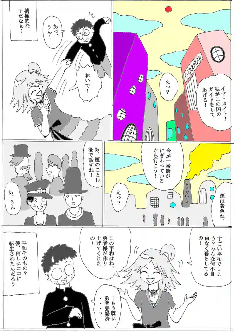 第１０話④「異世界転生したい少年」の巻