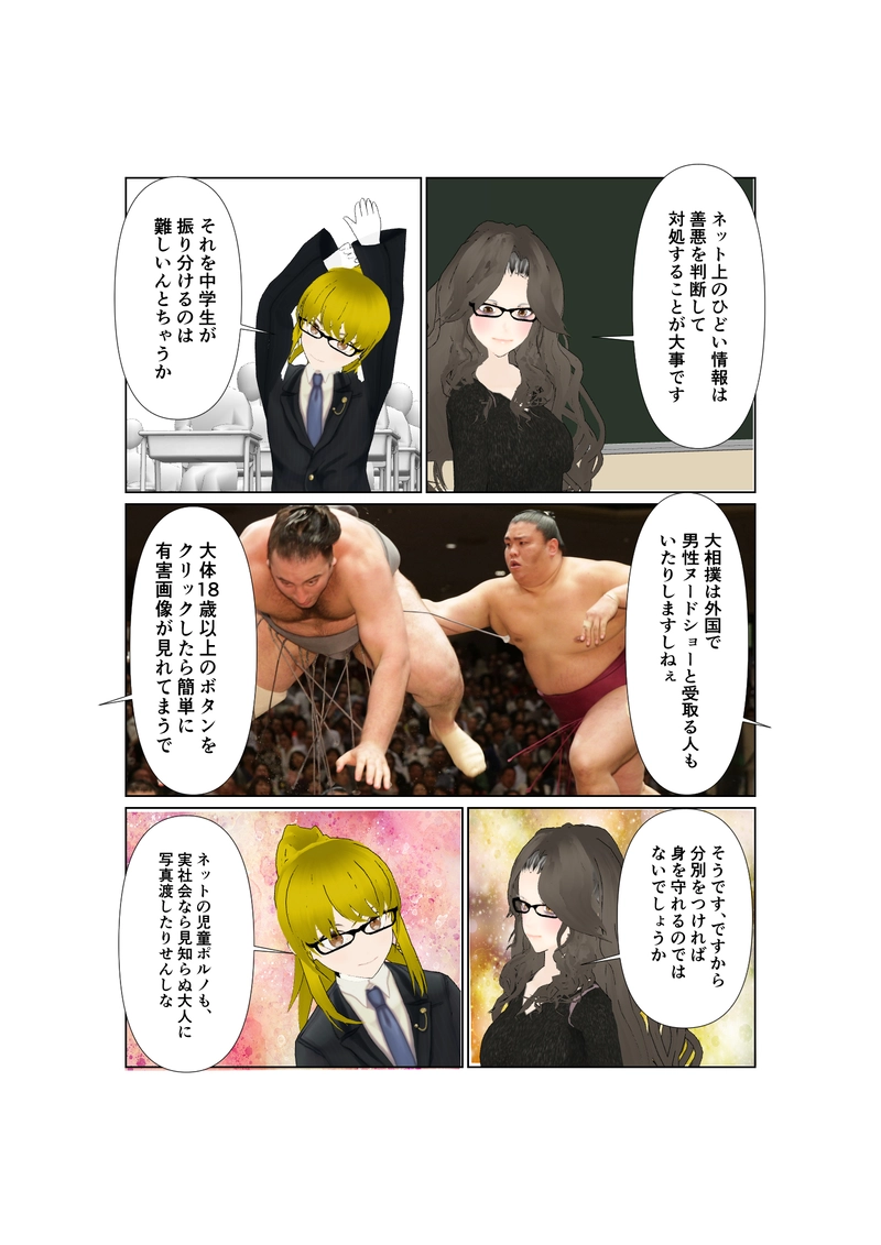 068神通力の使者sawadi!　有害図書にご用心