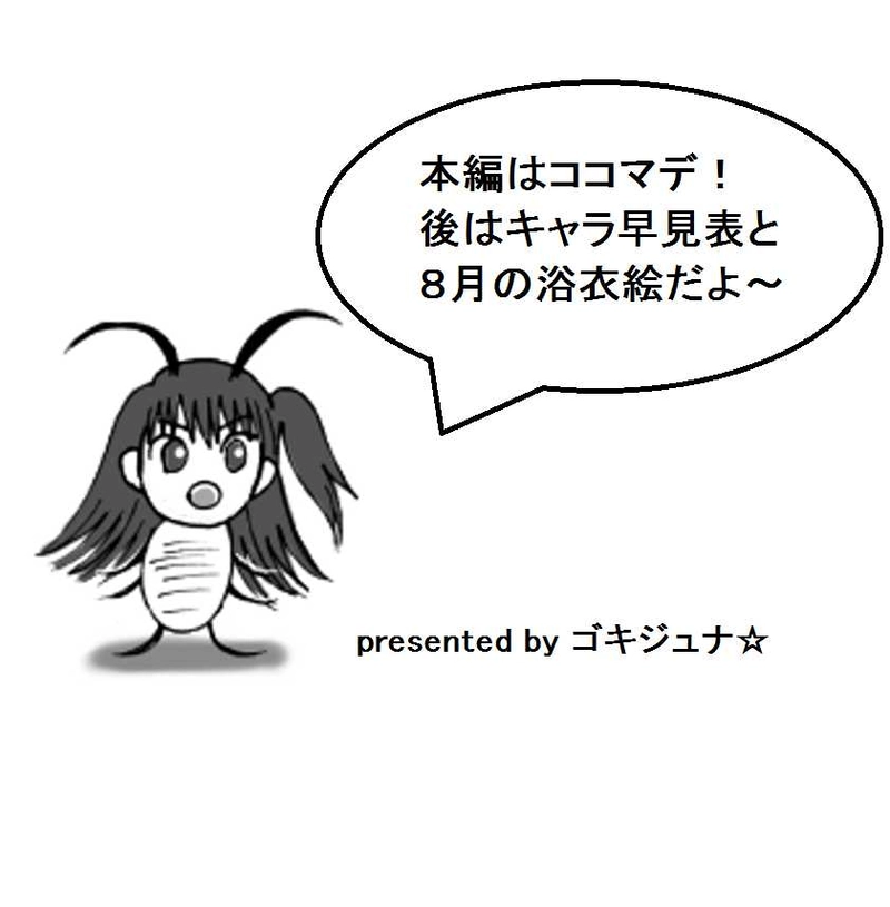 第9話＜禁忌の遺跡＞にて＋キャラ表etc