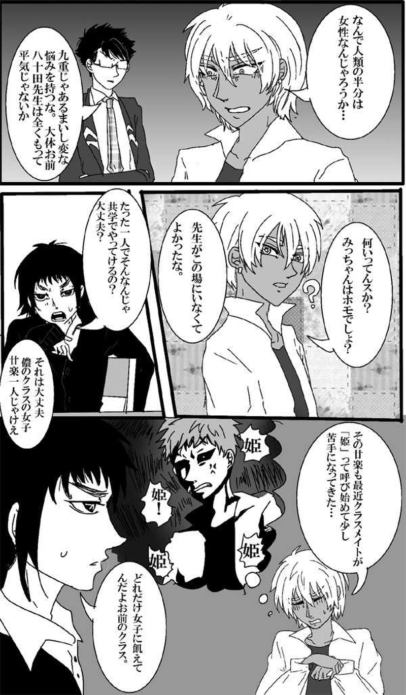 第14話弱点と欠点と時々盲点・他