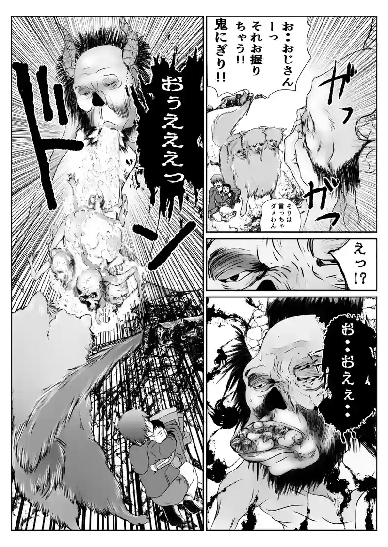じごいぬ4話