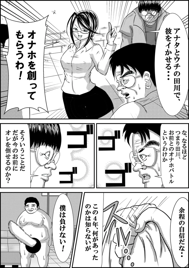 第7話  ワイルドサイドの友達！の巻