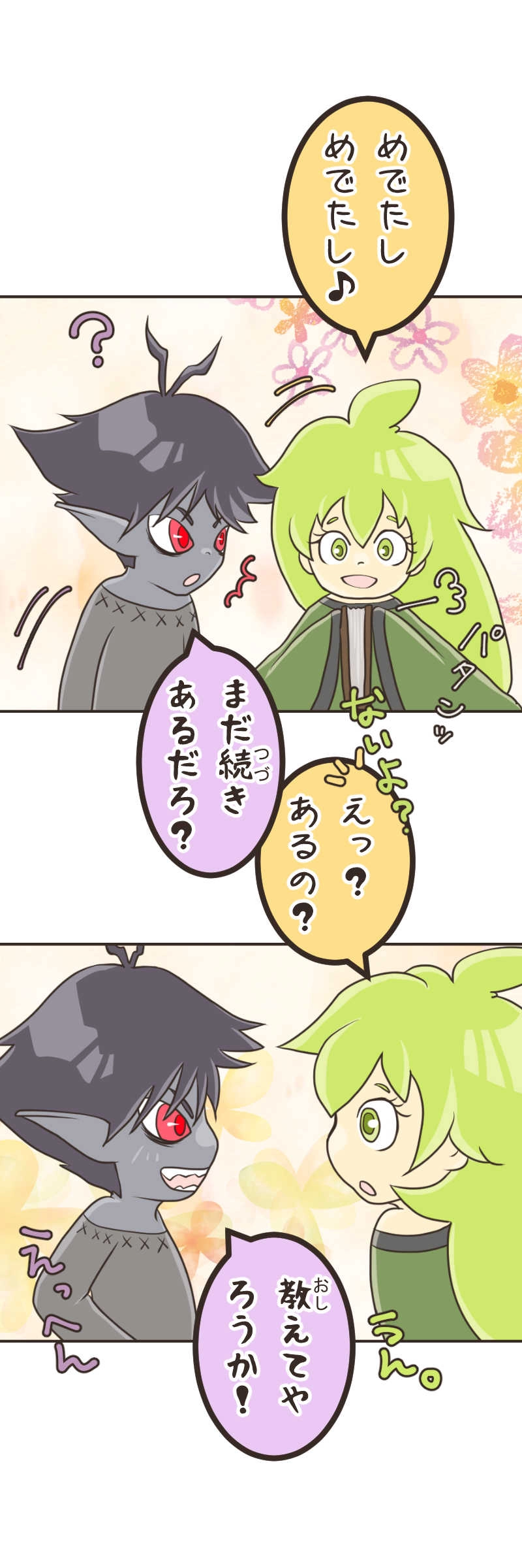 ゆりかご(４)前編