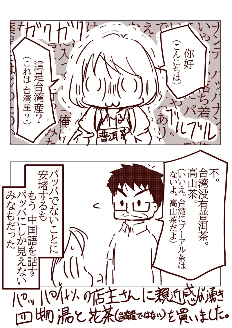 №86 旅行するみなも-台湾一人旅 in 2019編-