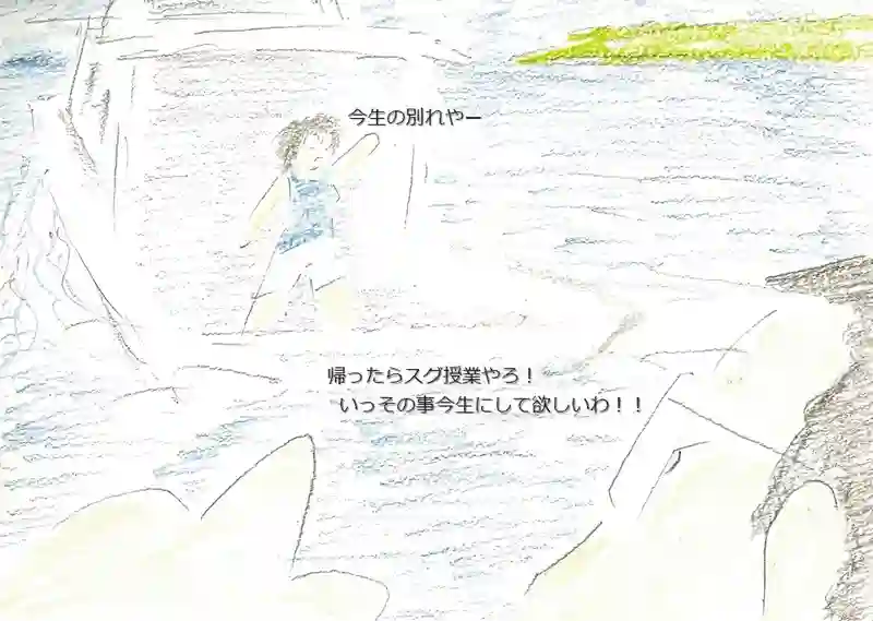 LAP.46 島実習5