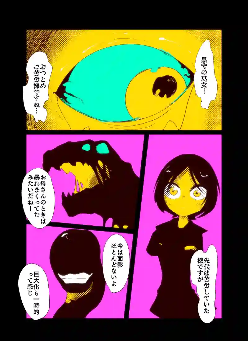 黒守の巫女