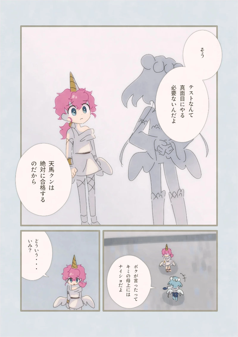 【特別編】第三章　①