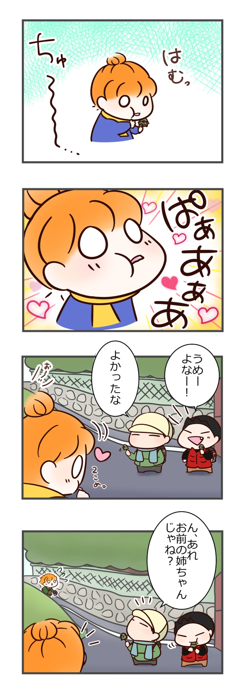 その１　みちくさ