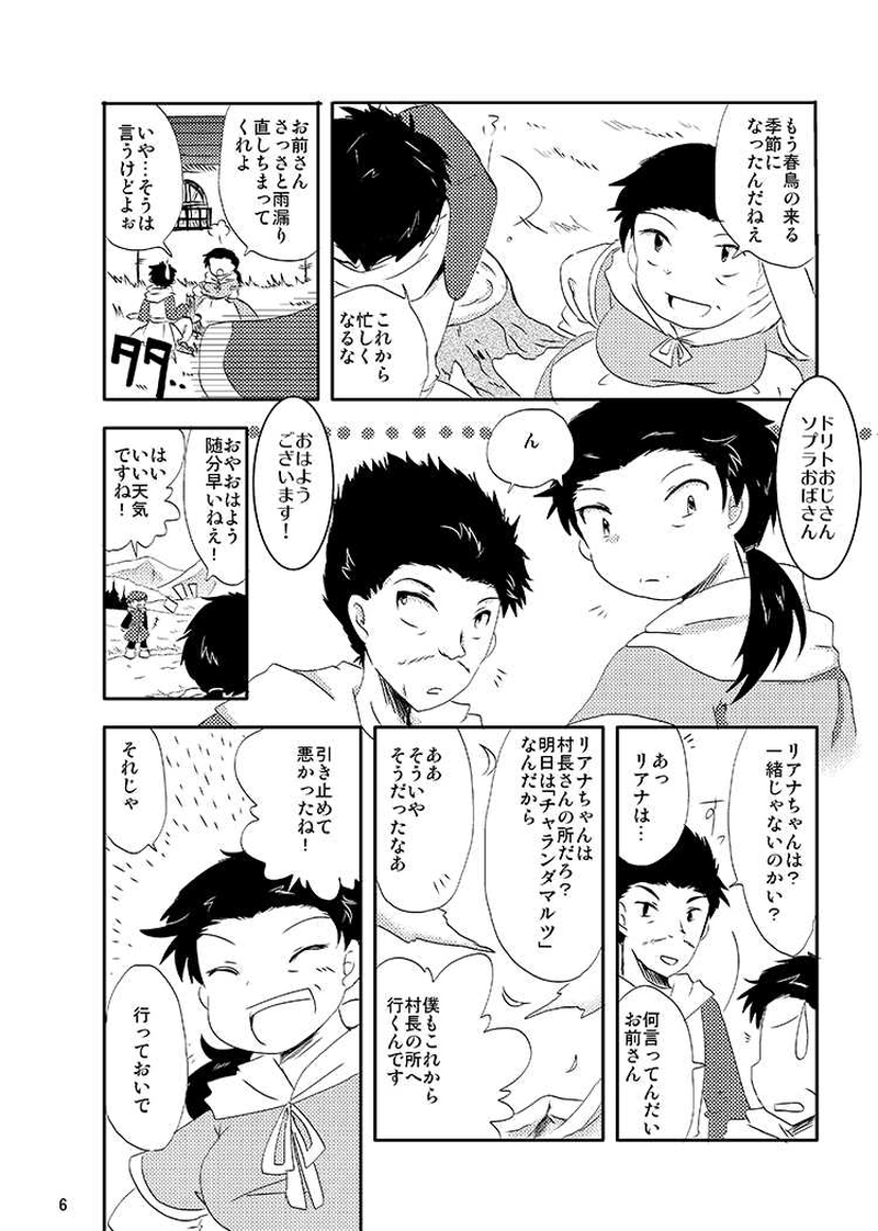 Libra Chapter04 少年は大地を駆ける