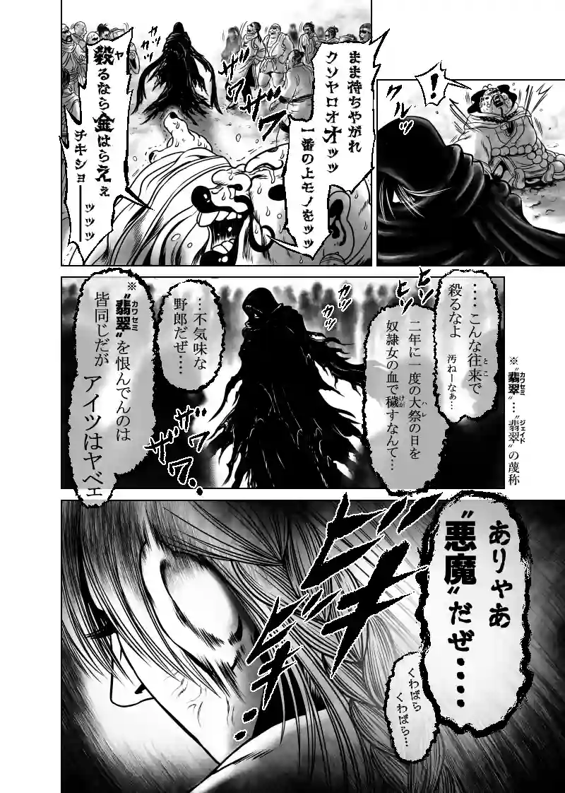 1巻 第3話　惡ノ華（アクノハナ）