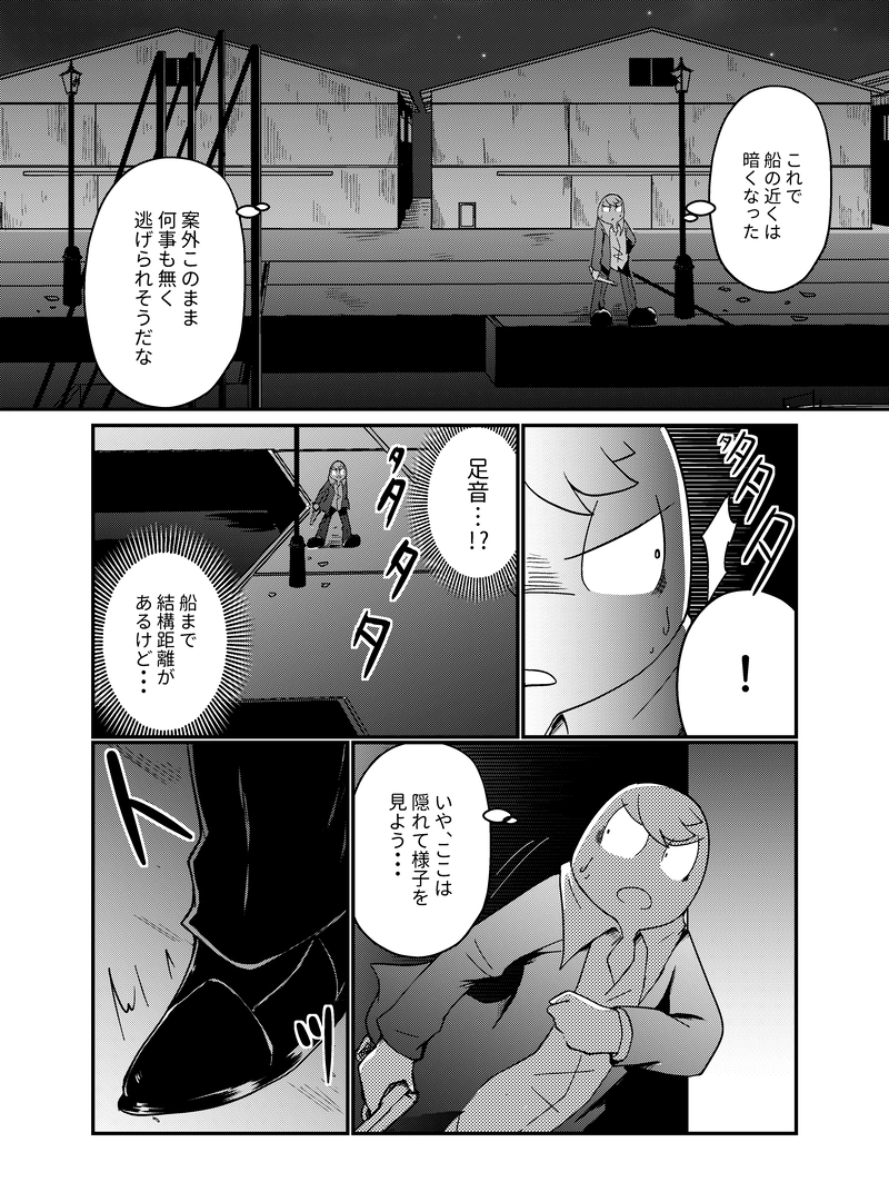 ＃9 アーライド・ラン②