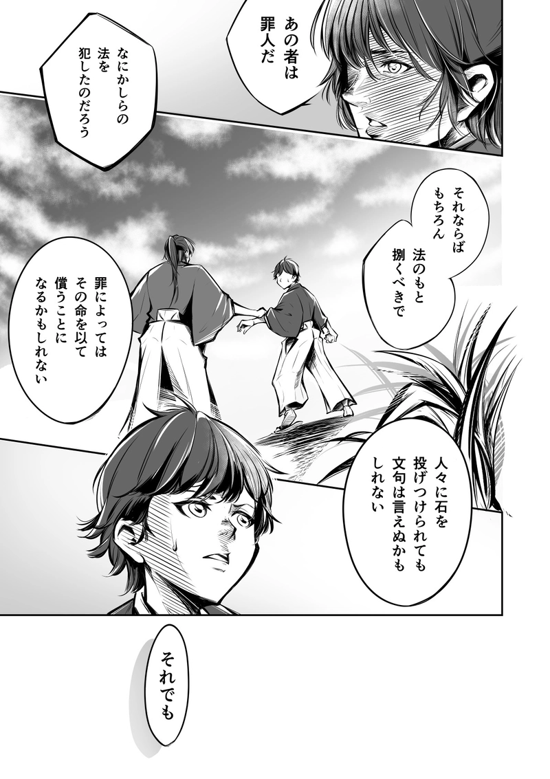 7話　罪を背負う男　　弍