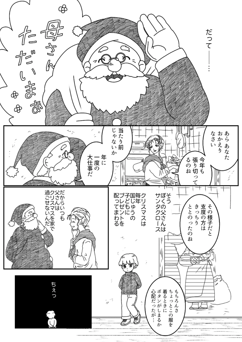 ぼくのFather Christmas
