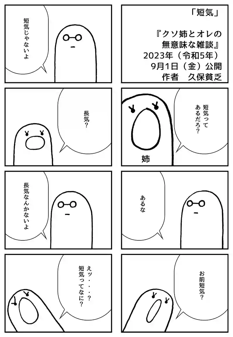 短気