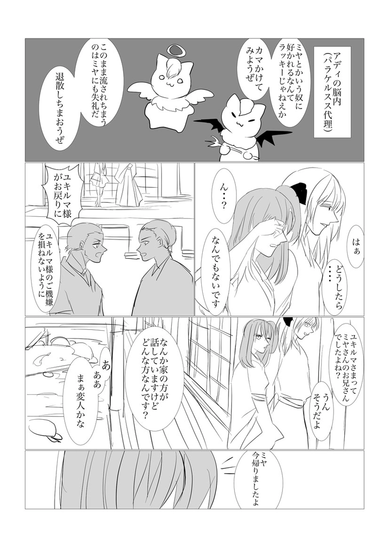 第４、５章　日が昇るジャポルク前編８