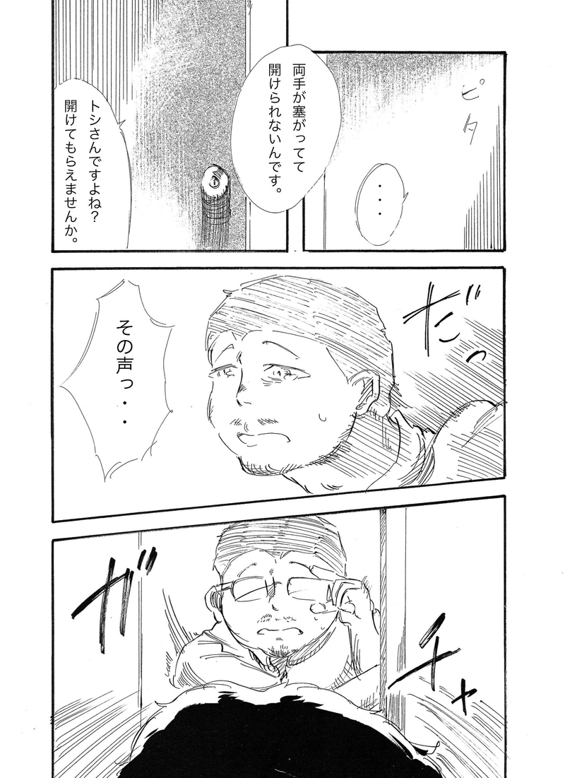 第５話「ニュー・アドベンチャー」