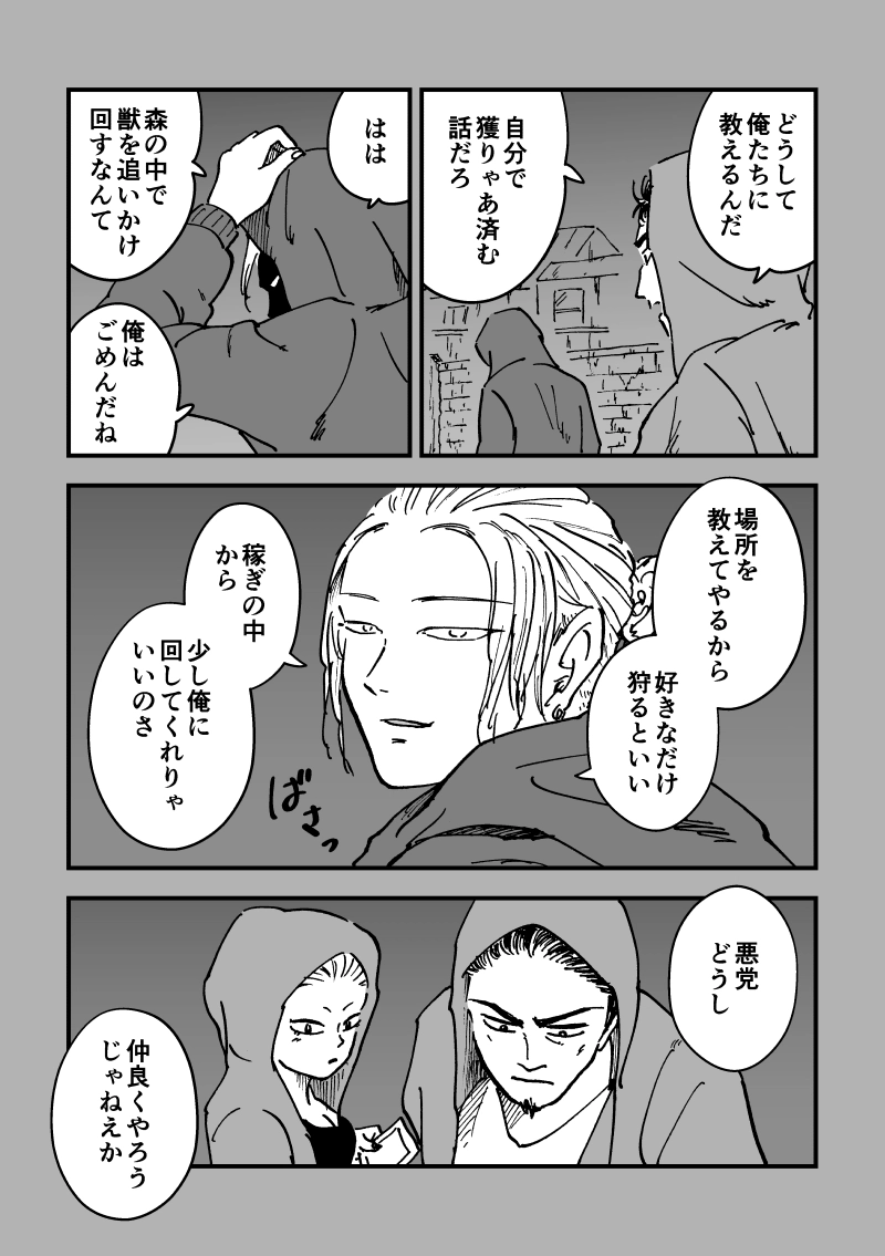 第44話　俺たちのサーカス