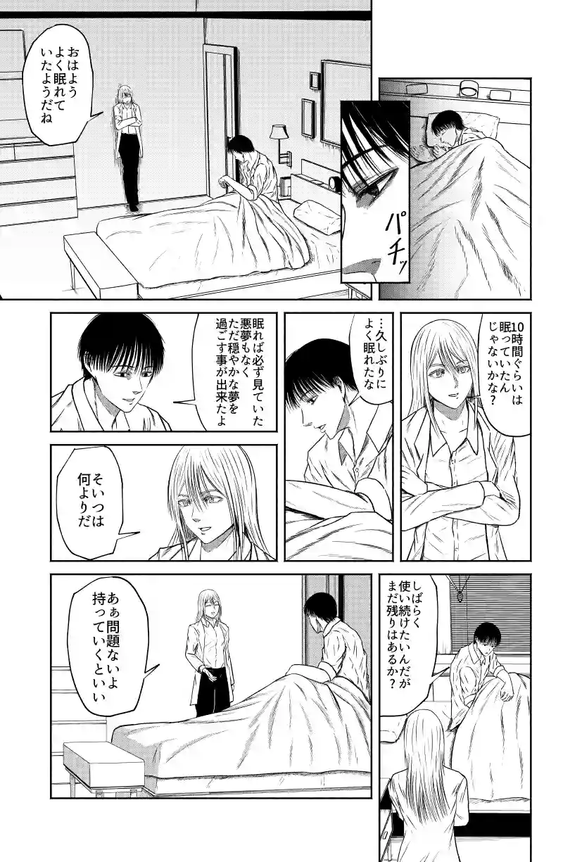 夢現の煙
