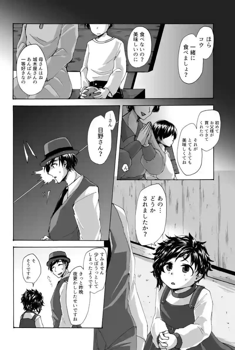 第三話『理想像』