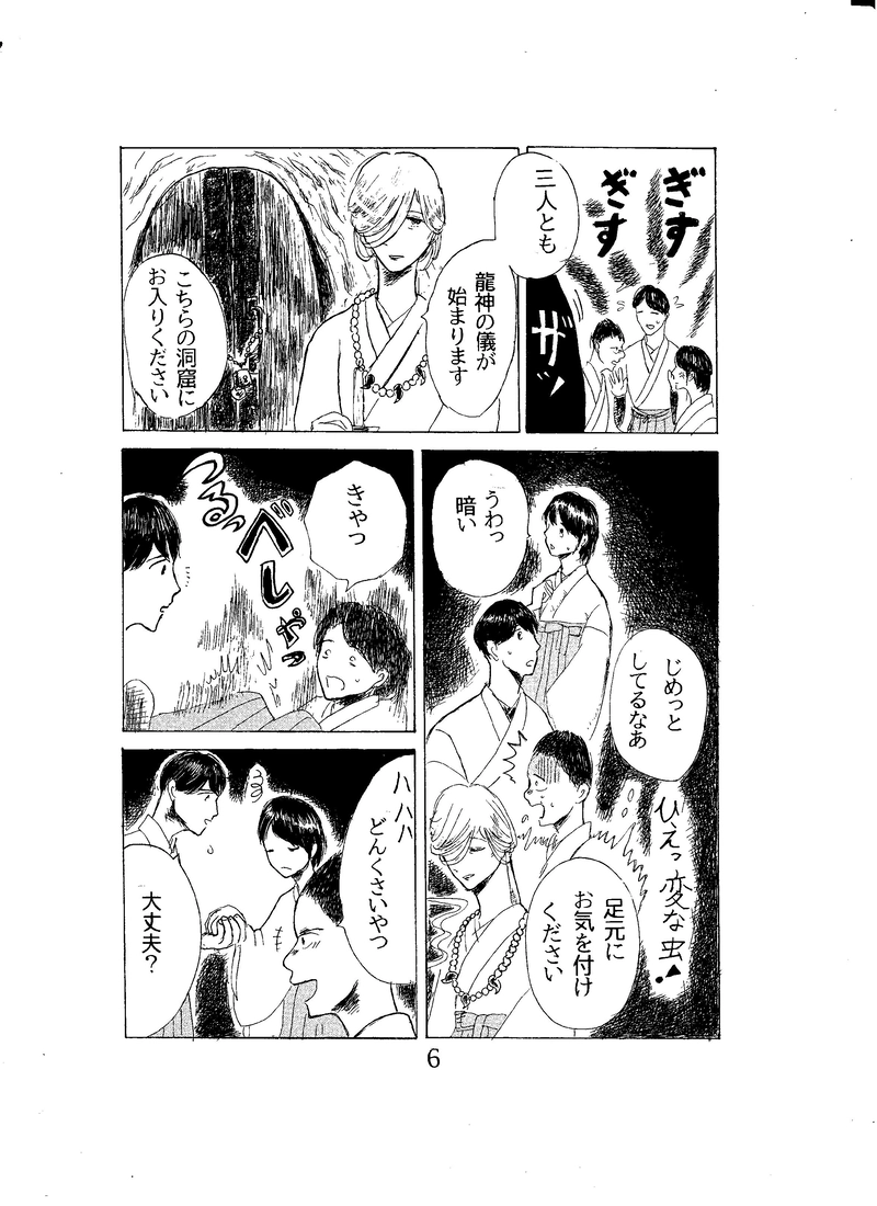 第一話　龍の一族