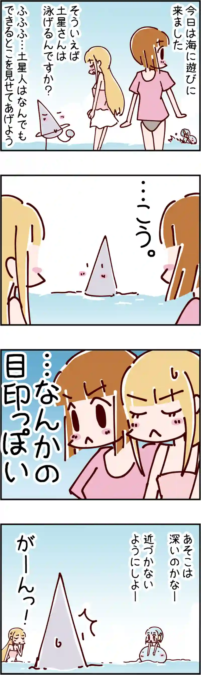 火星人と土星人　第2010話
