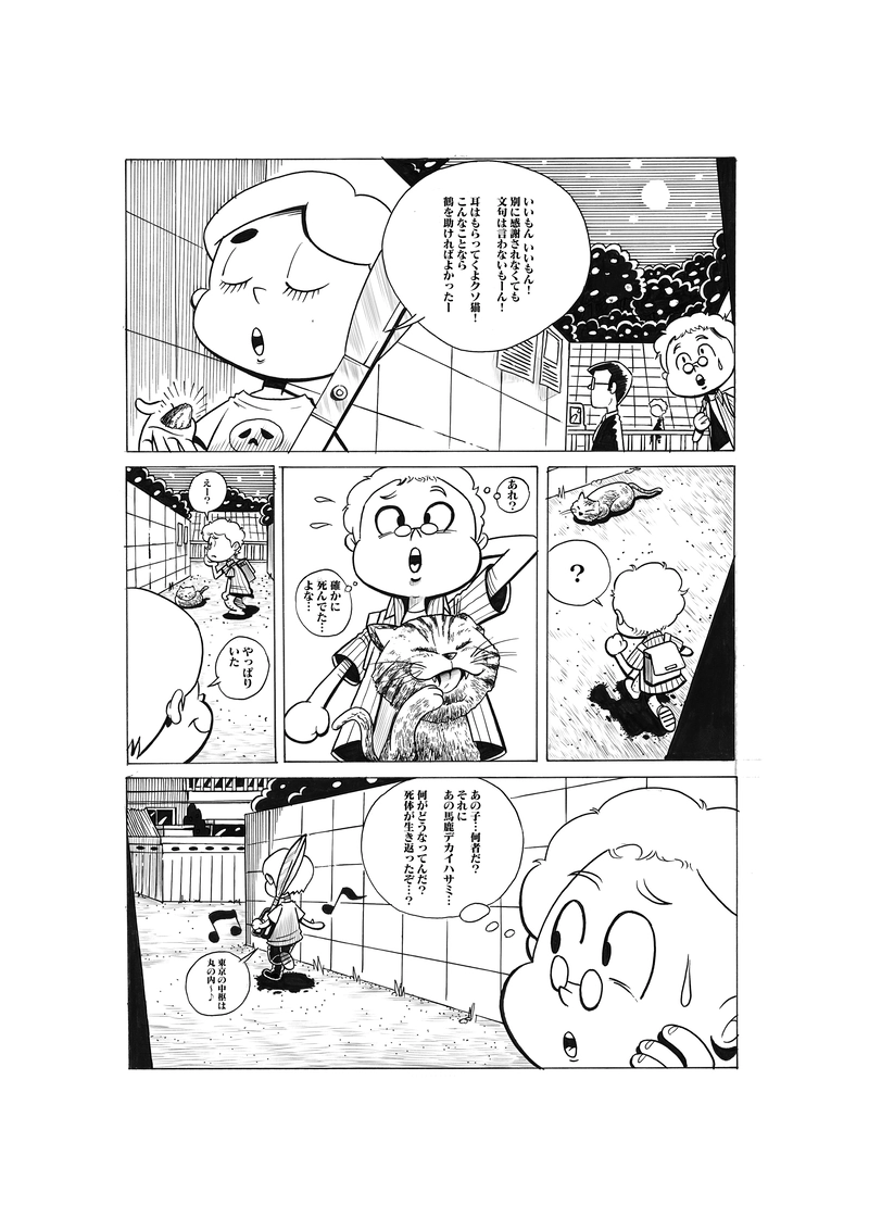 ハサミちゃん　第一話