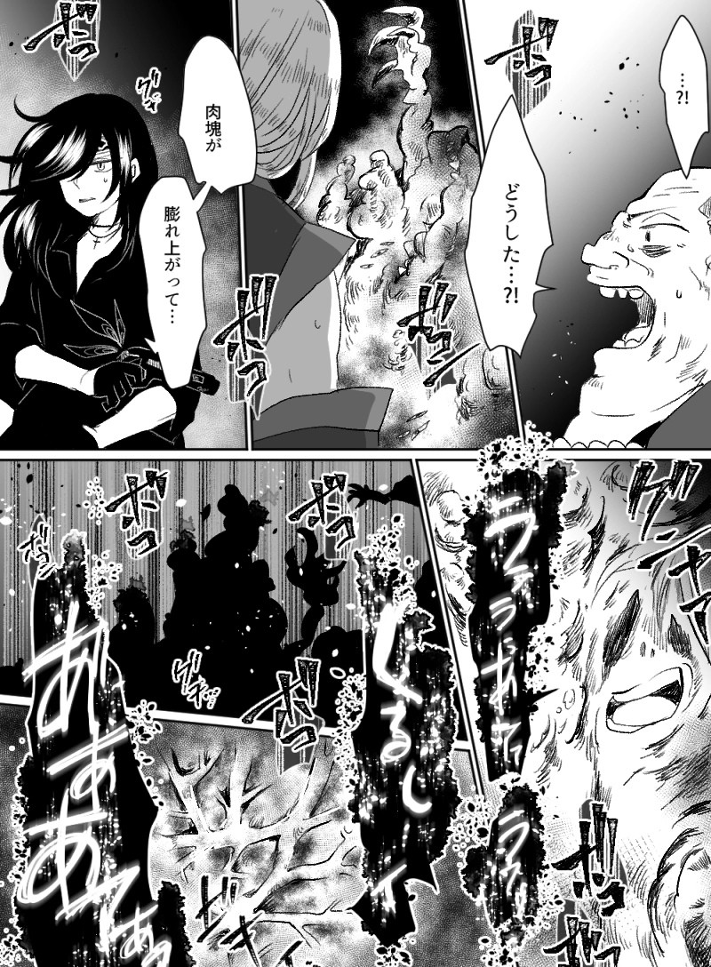 第44話：揺蕩う黒