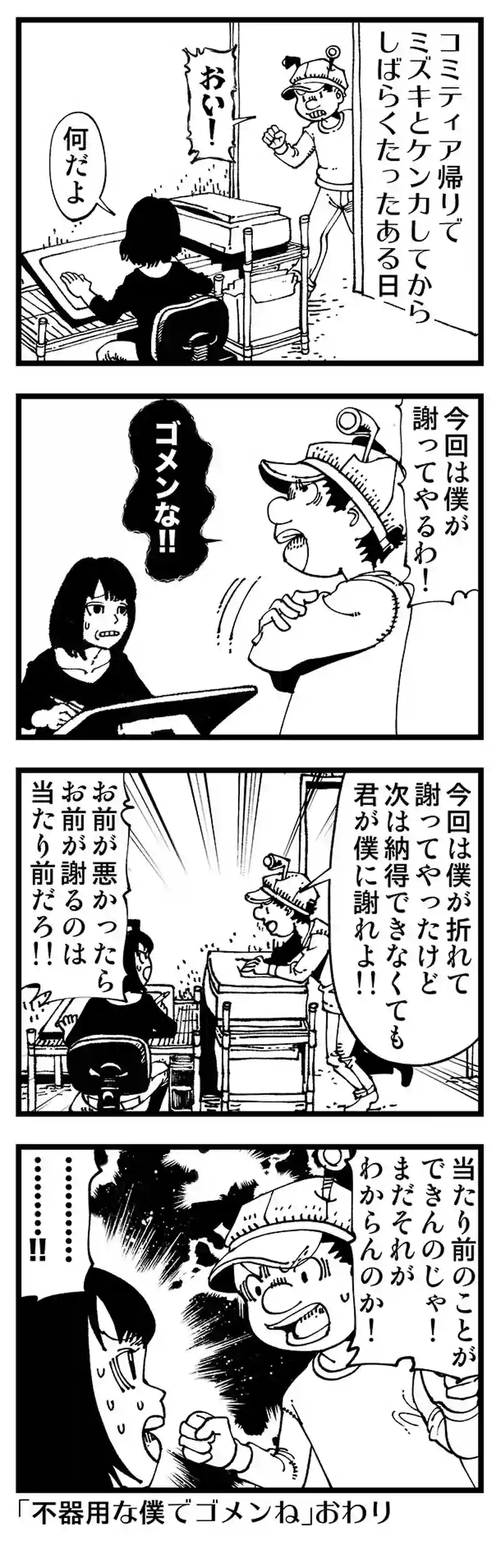 【普通】謝罪