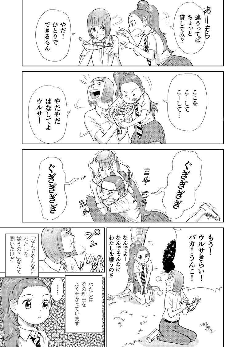 わたしたち魔系女子（マケジョ）！第四話　Side A（前編）