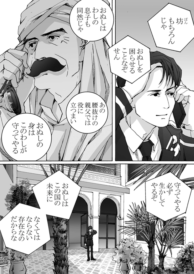 Episode 7-2　アイシュガルド・ノート　[3]