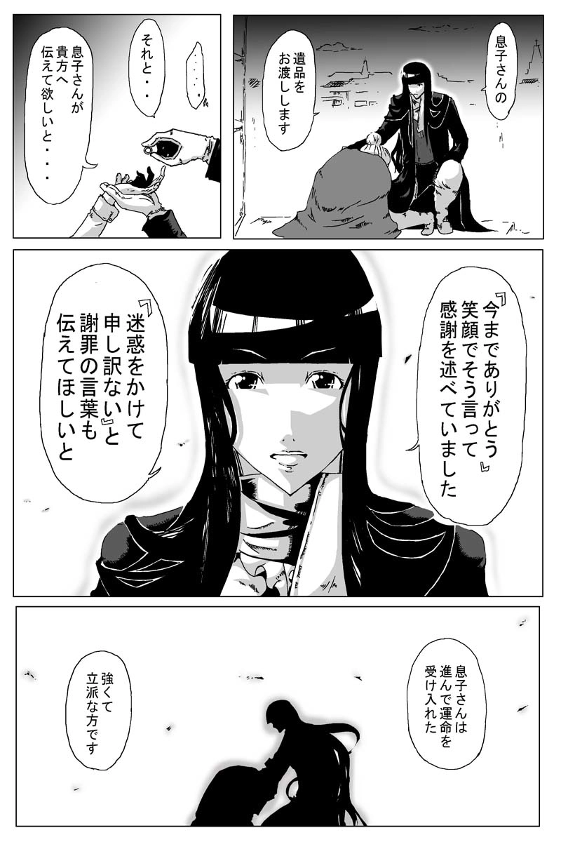 魔獣狩りの魔女 12話