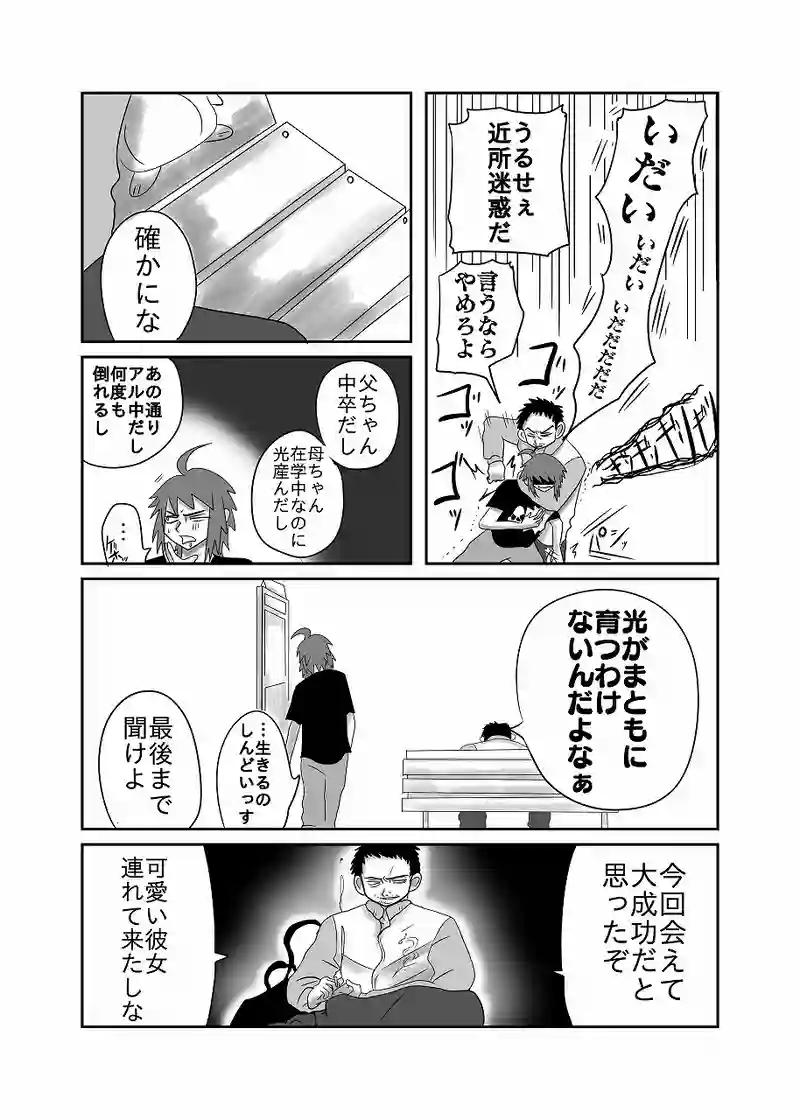 28話「光、父と話す」