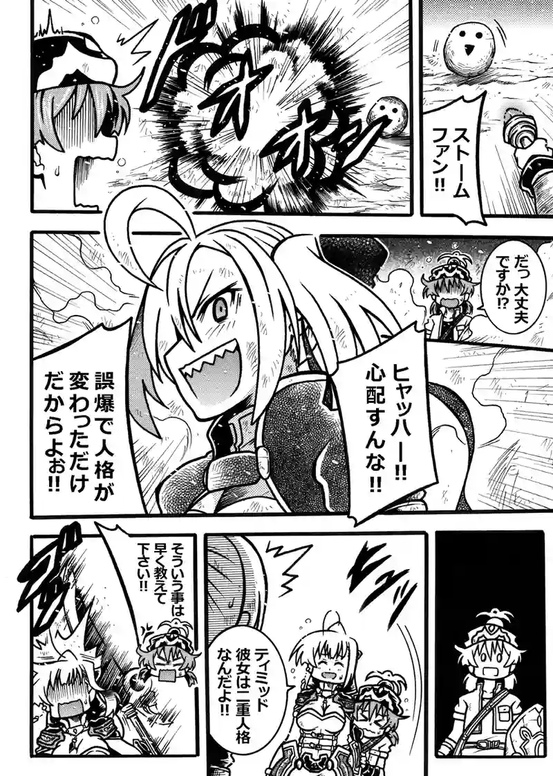 #233「ティミッドとルイフ」