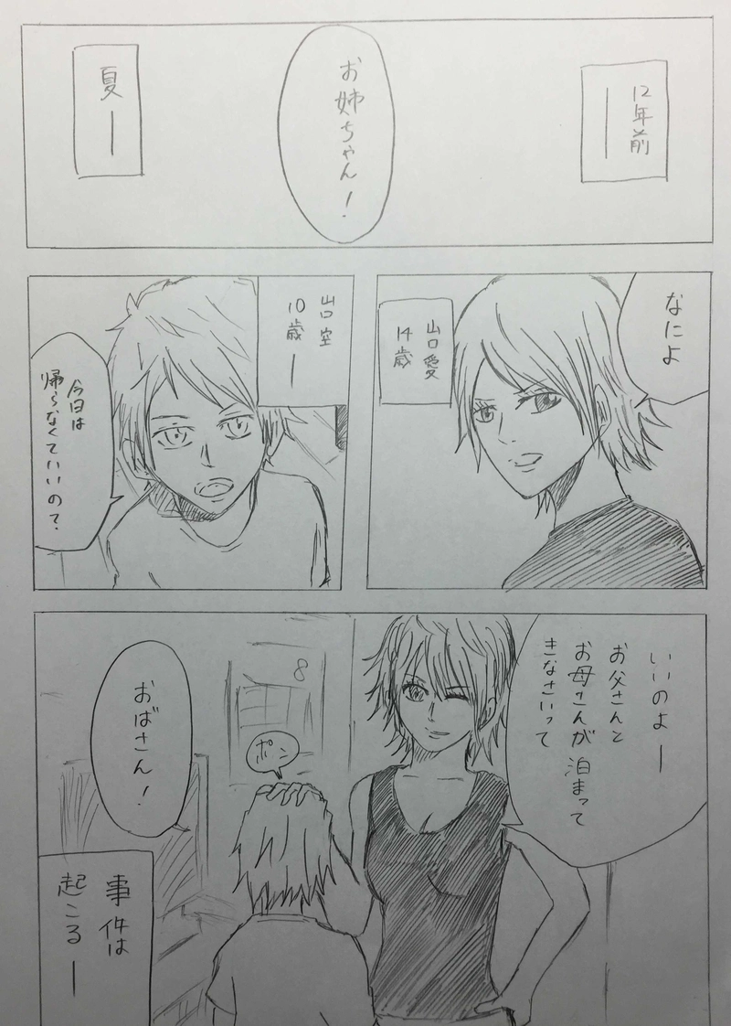 第十三話　山口空