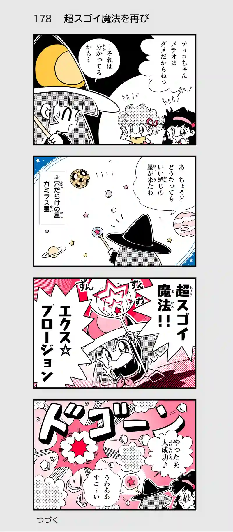 第16話　異世界へのとびら⑨