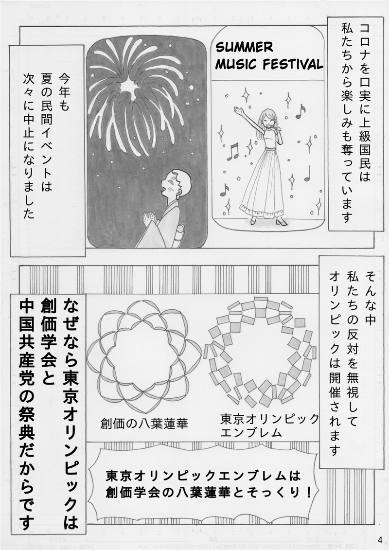 はけんのドレミちゃん 14話　東京オリンピックはスポーツの祭典?