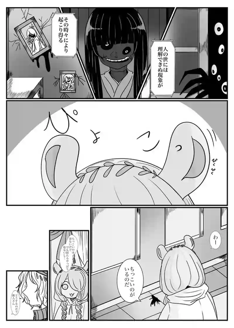 一話　怪医