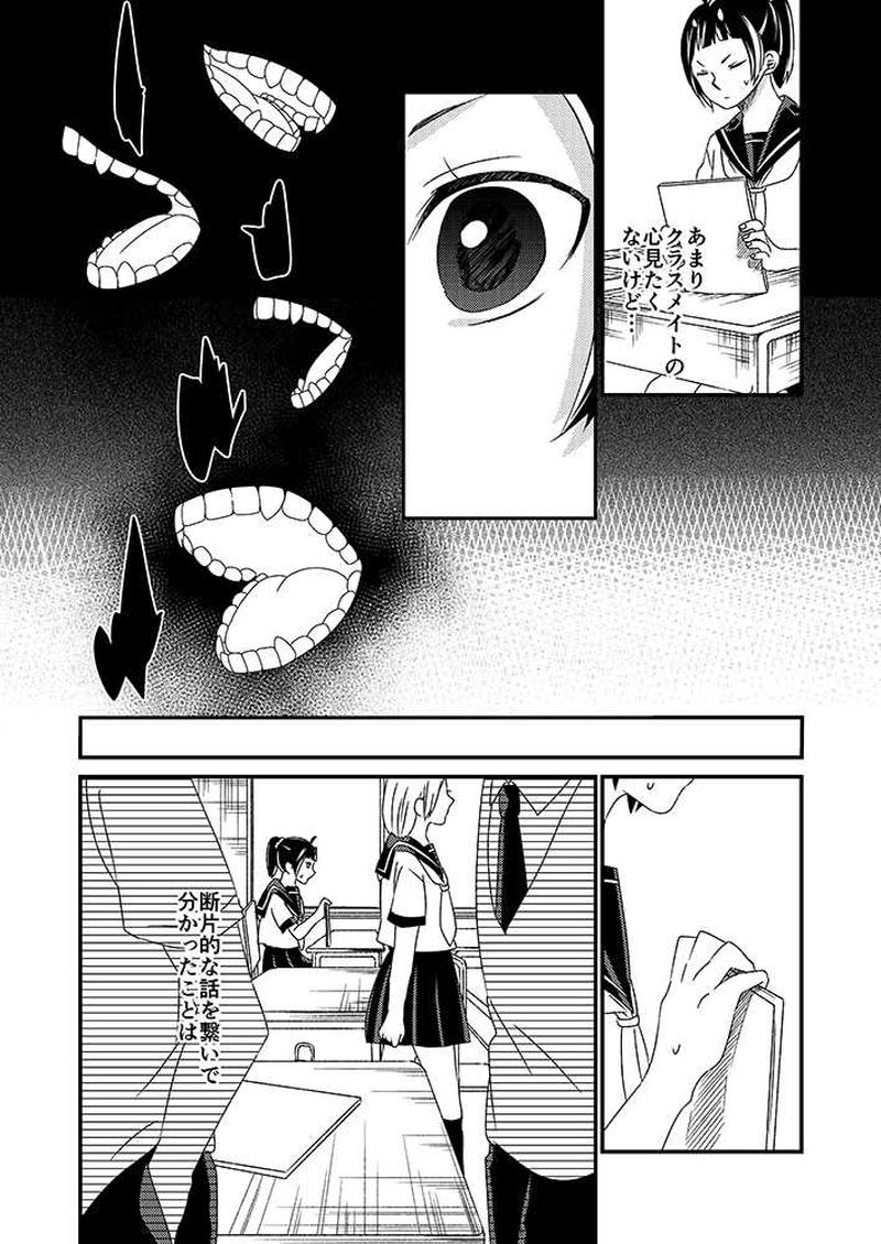 鬼と私の青春奇譚 第6話