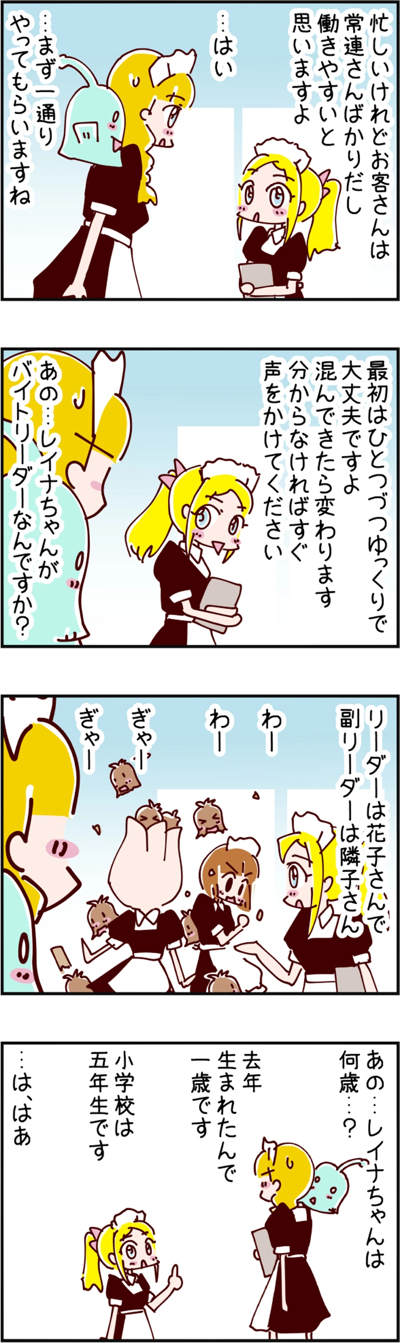 火星人と土星人　第1625話