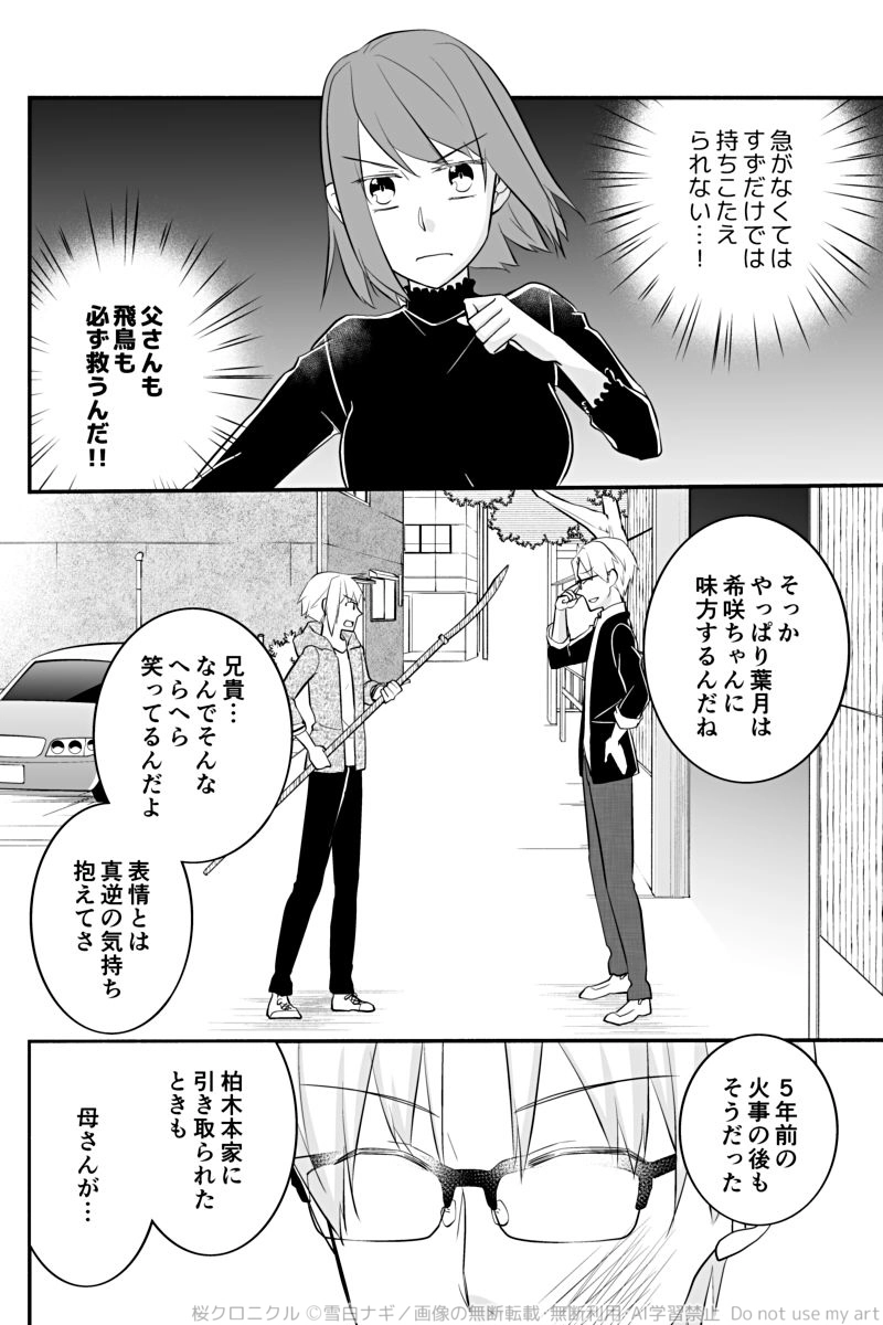 第二十八話「父の行方」