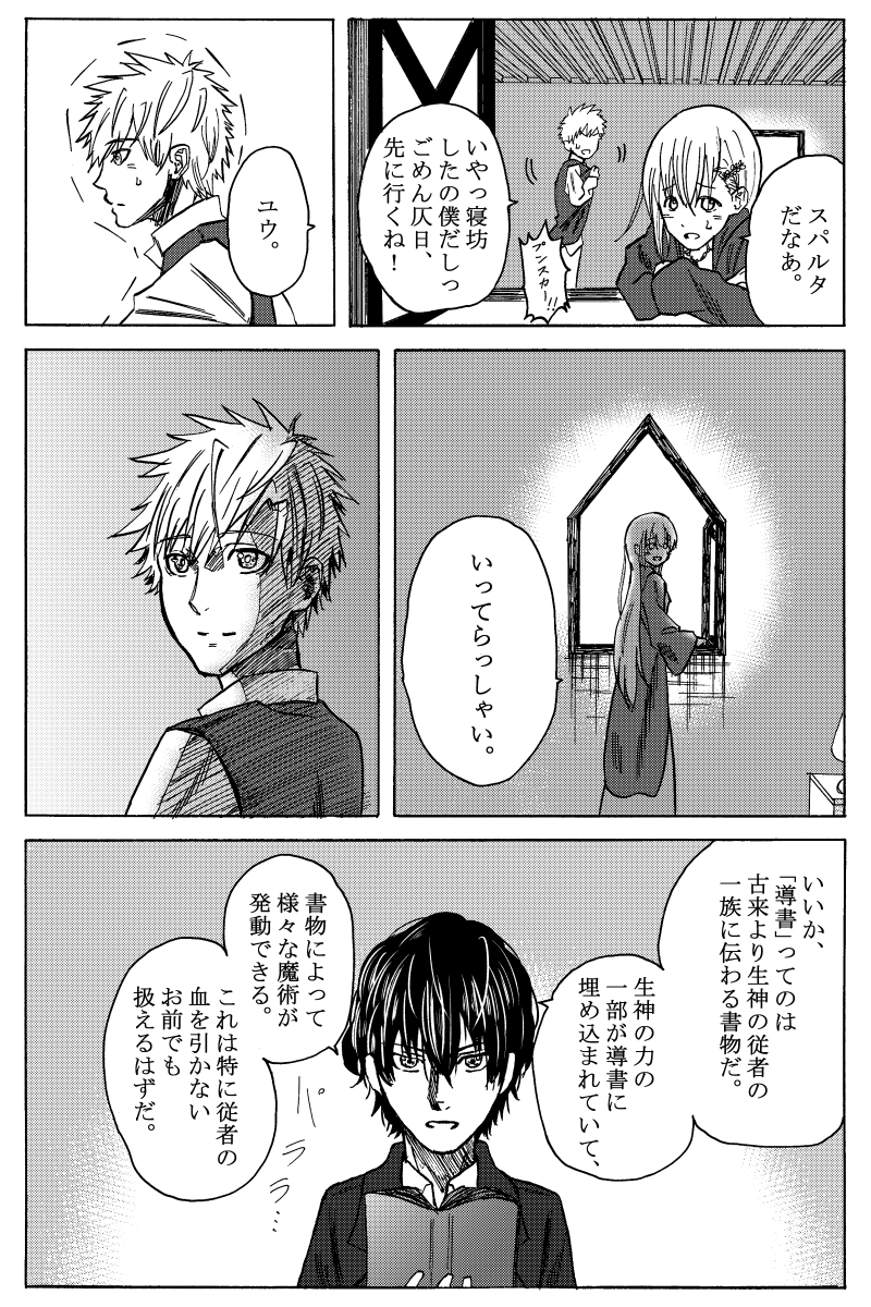 序 小さなかみさま 前編②